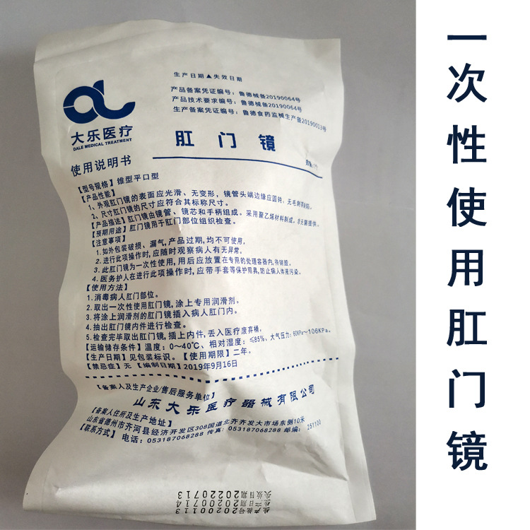 一次性使用肛门镜医用肛门镜锥形平口多型号肛器诊所检查镜