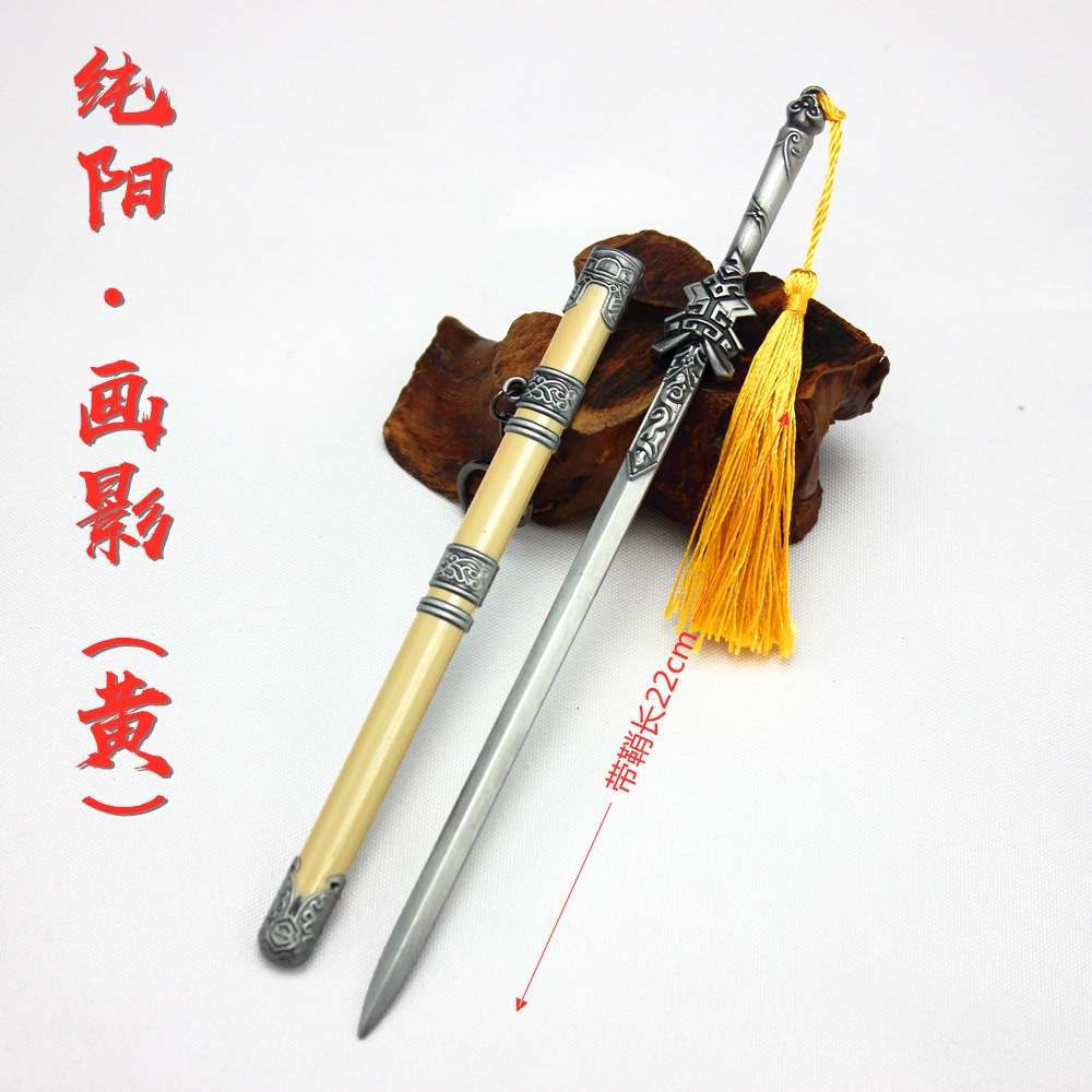 工厂直销 周边仙剑奇缘 纯阳画影剑合金模型武器摆件22cm带鞘