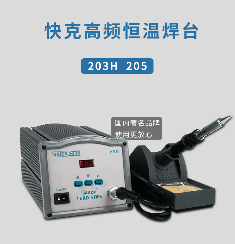 quick快克205h焊台无铅电焊台数显烙铁150w智能大功率205电烙铁
