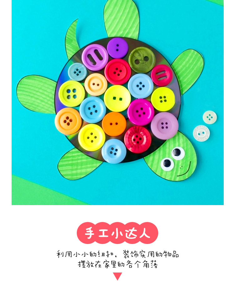 混装彩色纽扣儿童手工diy纽扣画制作材料包 幼儿园创意粘贴扣子