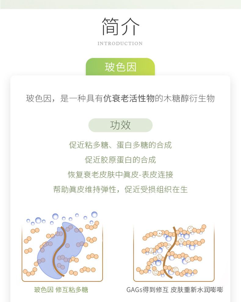 羟丙基四氢吡喃三醇 玻色因 抗衰老 促胶原蛋白合成 100克/瓶