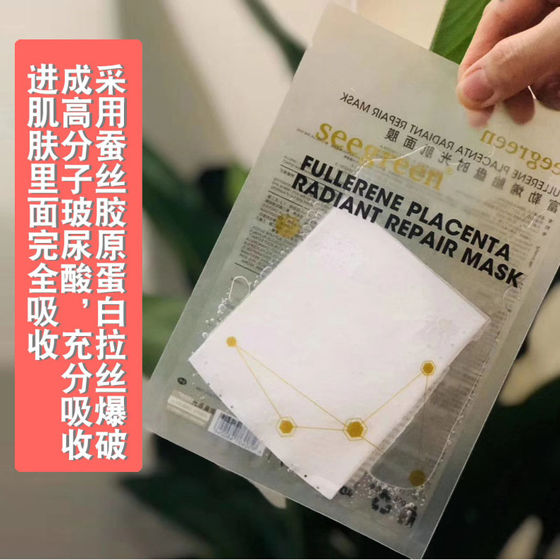 seegreen富勒烯面膜蛋白灯泡肌面膜正品微晶蚕丝时闰面膜补水保湿