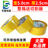 transparent Sealing tape express Seal tape LOGO customized 5.0*2.5 Beige packing tape wholesale