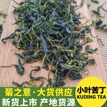 小叶苦丁散装 青山绿水苦丁花草茶批发茶叶大叶苦丁苦丁茶 安国市