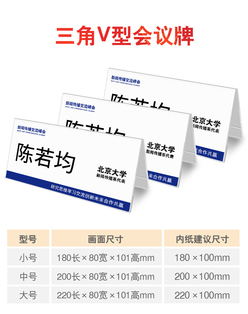 v台卡会议牌 亚克力嘉宾牌三角桌面台牌姓名席位开会名字透明席卡