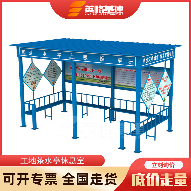 工地茶水亭休息室 大型茶水亭 吸烟棚 户外凉亭休息处 茶水亭桌子