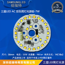 LED筒灯射灯球泡灯光源7W56mm线性光源板 三星2835贴片灯板免驱动