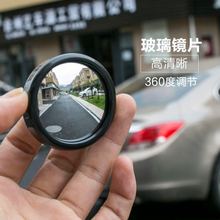 汽车用后视小圆镜360度可调节倒车盲点镜无边高清广角反光辅助镜