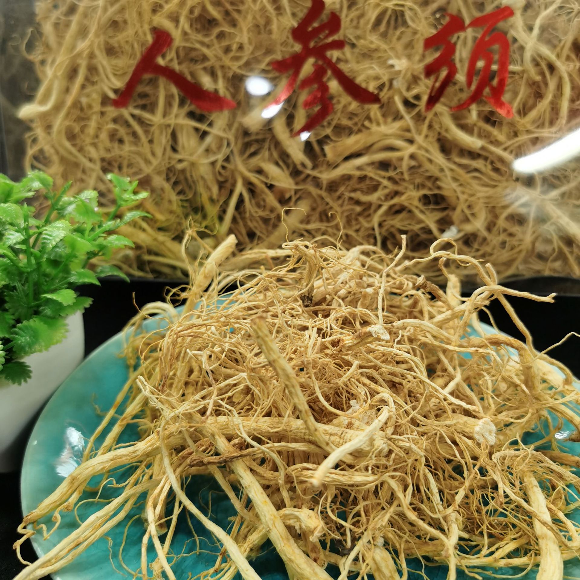 众珍元 长白山生晒人参须白参须 生晒参须 诚招代理一件代发