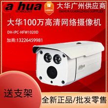 大华100万像素80米POE红外防水网络摄像机  DH-IPC-HFW1020D