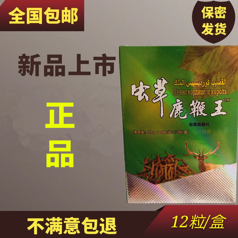 原装虫草强肾王鹿鞭王丸绿秋葵硬汉12胶囊男用口服房事滋补品