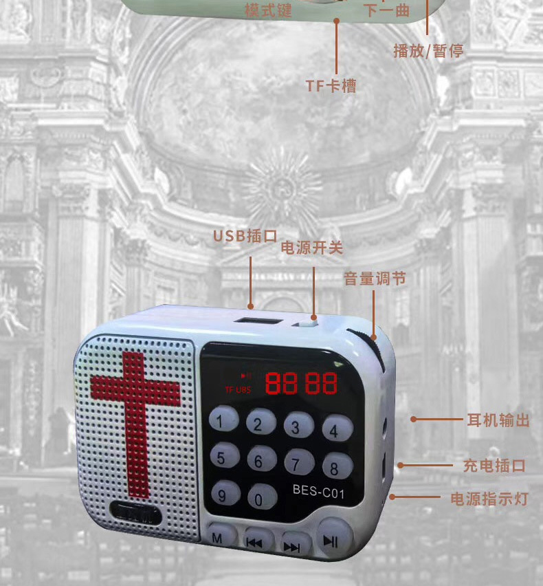 以马内利c01耶稣基督教教会用圣经机播念经机插卡音箱工厂直销