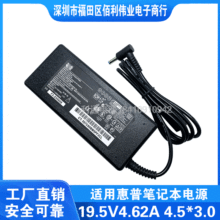 厂家直销适用于HP笔记本电源19.5V4.62A电源适配器惠普电脑充电器