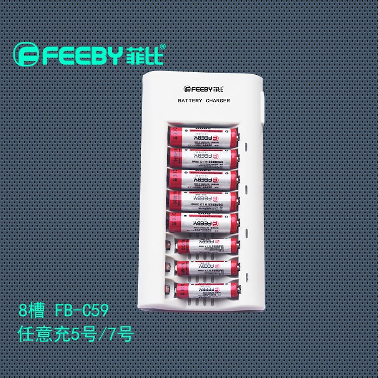 菲比多功能充电盒智能宽电压低自放快速镍氢8槽5号7号电池充电器