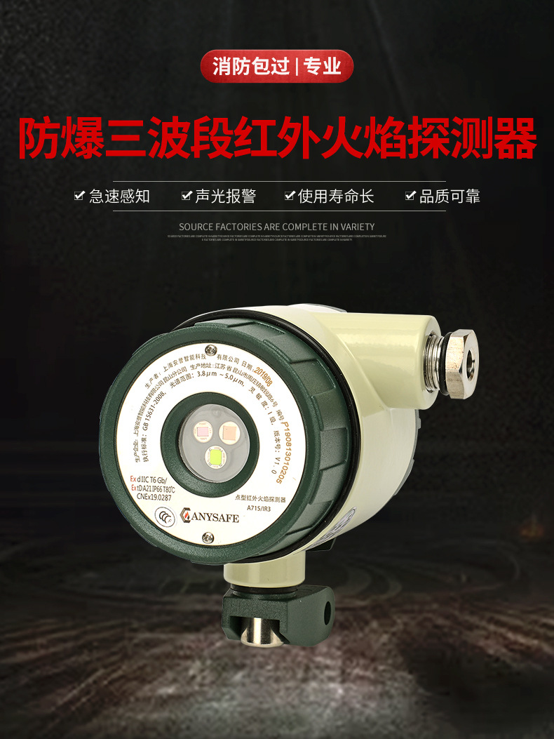 火焰探测器防爆三波段红外火焰探测器明火探测器