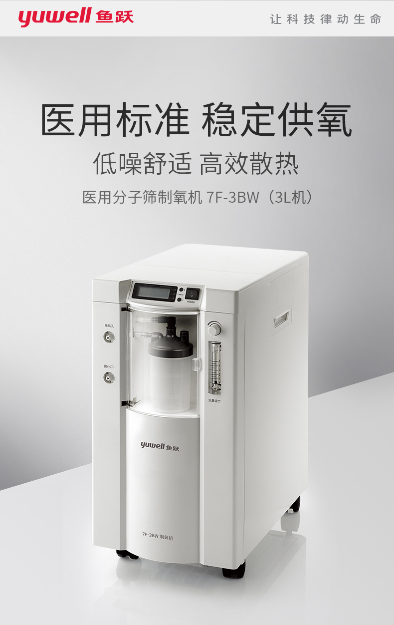 鱼跃7f-3b制氧机家用老人医用孕妇小型不带雾化3l制氧机