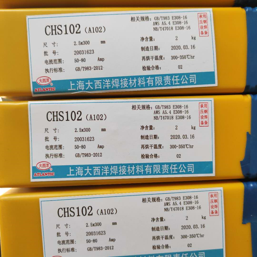 大西洋chs2209双相不锈钢焊条e2209-16不锈钢焊条e2209不锈钢焊条