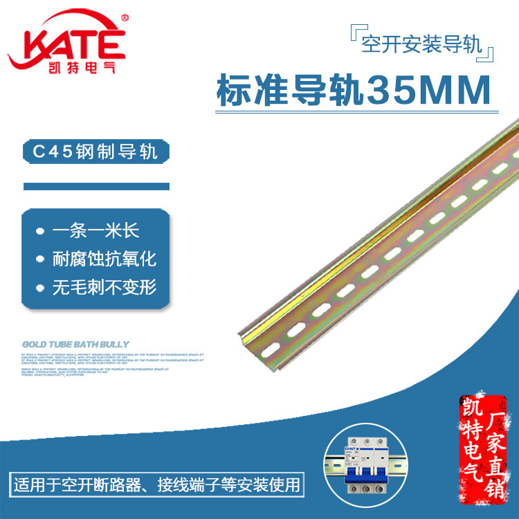 国标导轨TH35mm宽7.5高 空开电气安装卡轨断路器U型钢铁轨道KT025