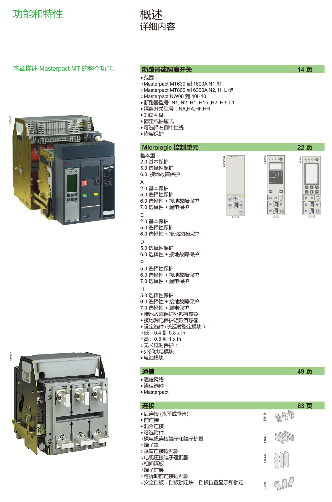 施耐德框架断路器mt40h1 5.0p d/o 4p ac220 断路器