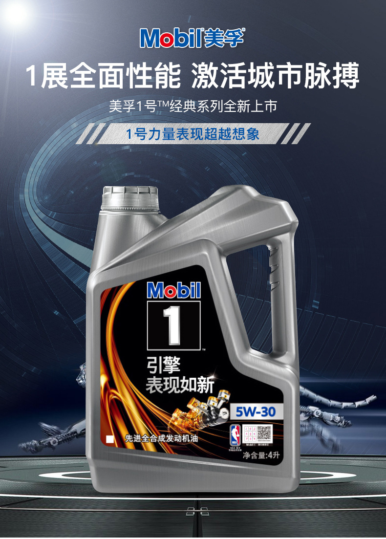 mobil美孚一号经典系列汽车发动机油润滑油5w-30全合成机油4l正品