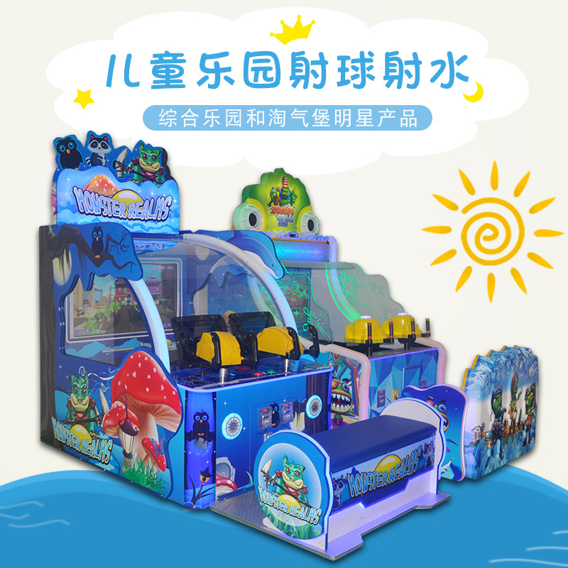 双人射水射球游戏机大型投币电玩儿童乐园淘气堡亲子娱乐设备水枪