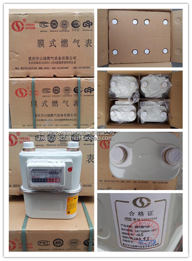 重庆山城家用膜式燃气表 g2.5 天然气表 煤气表分表流量计 燃气表