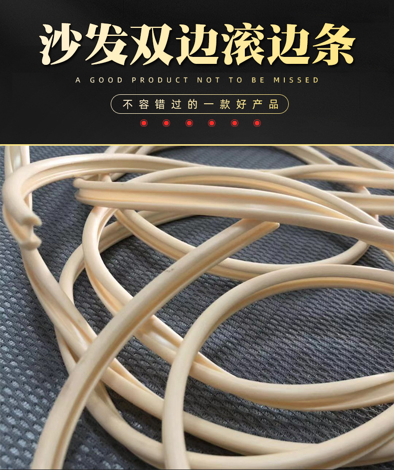 沙发双边滚边条白色滚边条4mm5mm环保材料包边条股条家具造型条