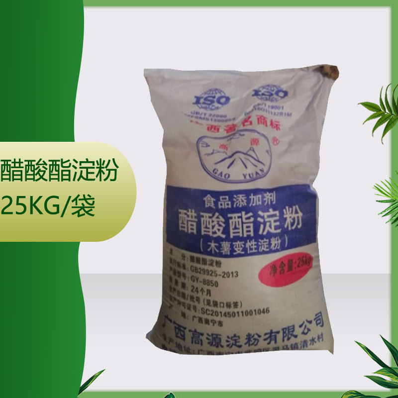 食品级醋酸酯淀粉木薯变性淀粉量大优惠