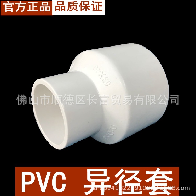 联塑白色PVC异径套25×20直通-250×225直通大小头等联塑给水配件