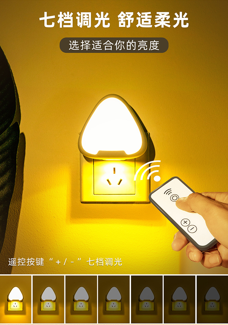 遥控小夜灯坐月子婴儿喂奶护眼睡眠节能插电插座式带开关壁灯
