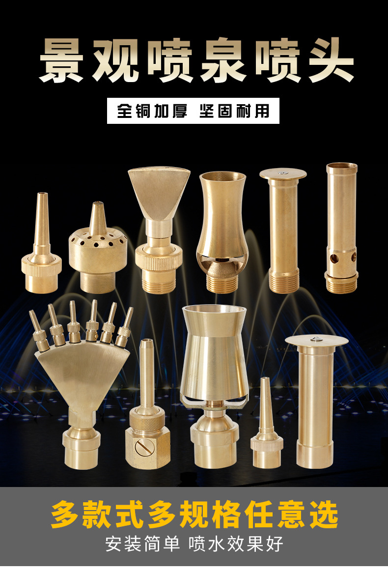 景观喷头黄铜喷泉喷水头涌泉水池假山蘑菇喷泉凤尾花柱万向喷头