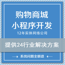 商城购物app开发定制作分销直播电商生鲜配送小程序商城系统源码