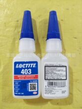 乐泰瞬干胶 LOCTITE 403 胶水 瞬干胶 20g (图)