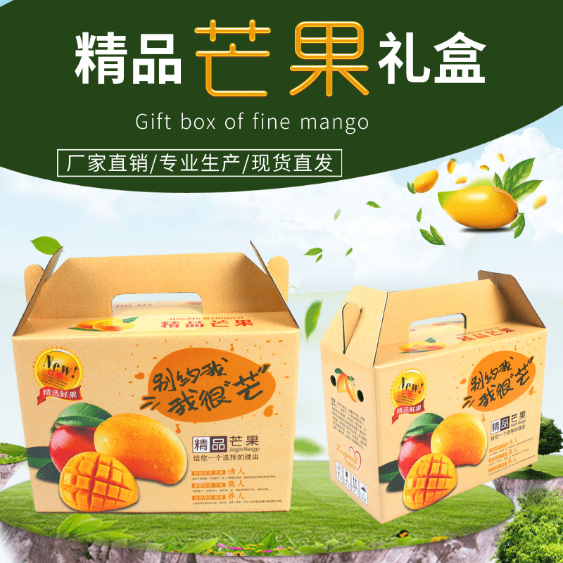 通用5斤10斤芒果礼品盒精品水果礼盒包装箱纸箱专用空盒包装