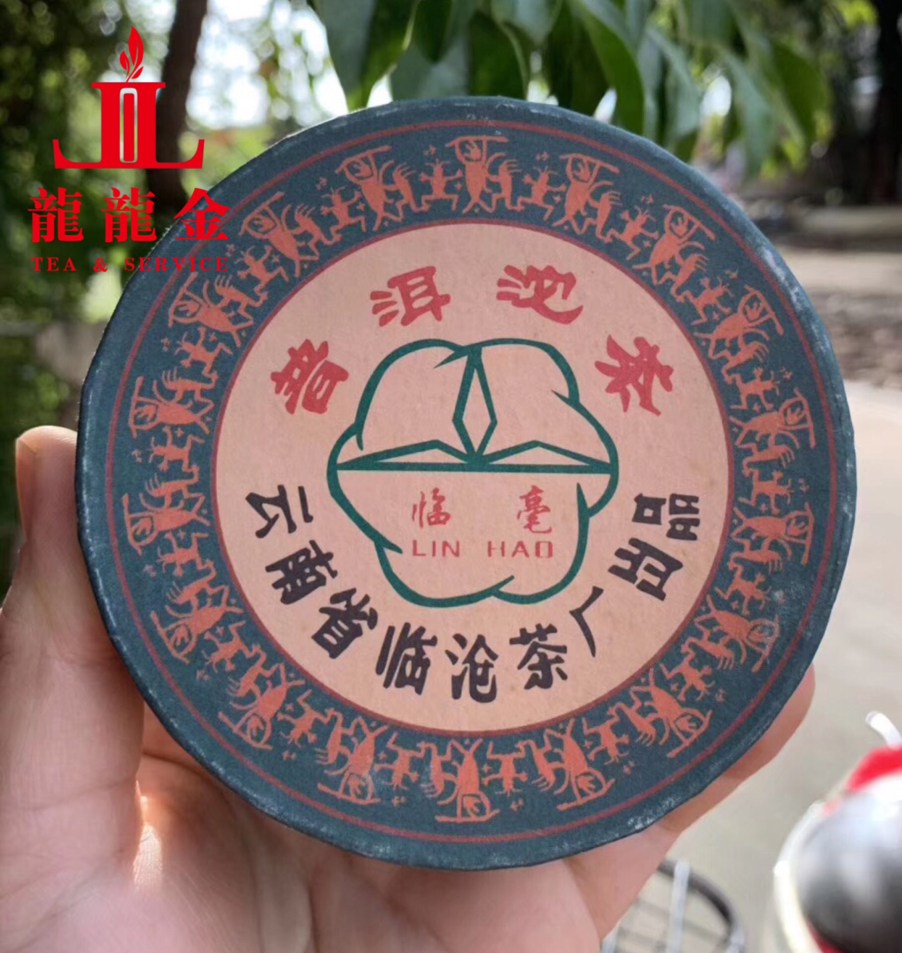 询价惊喜 2006年临沧茶厂 临毫 临沧银毫沱茶 普洱生茶100克