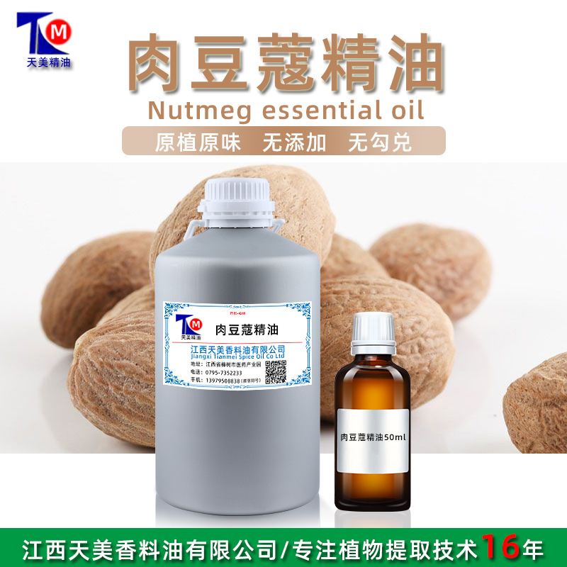 肉豆蔻油肉豆蔻精油中药材精油超临界萃取单方精油按摩精油