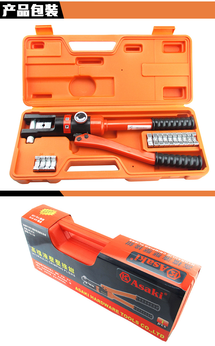 asaki 液压钳 液压压接钳 压接端子钳 电线端子线耳压接钳子