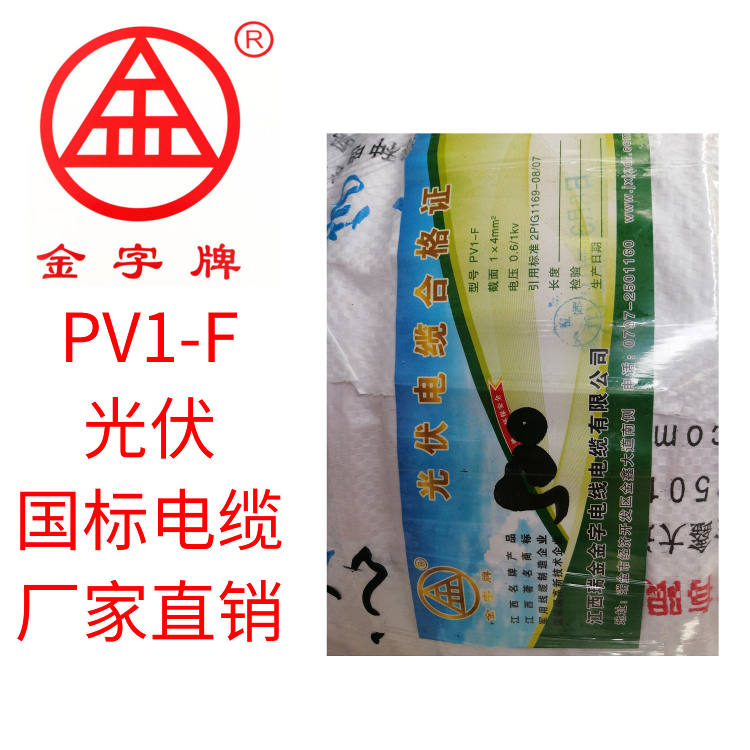 厂家直销pv1-f太阳能光伏电缆单芯紫铜延长插头江西金字牌电源线