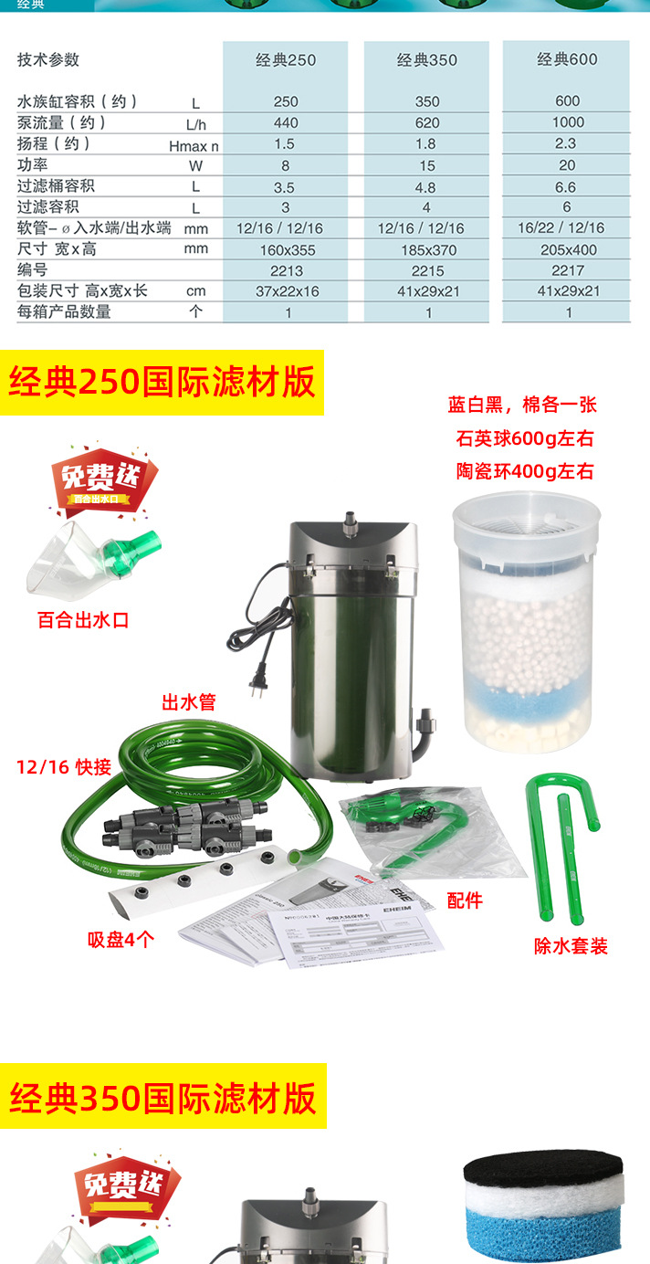 德国eheim伊罕250 350 600伊罕过滤桶250国际滤材版350前置简易版