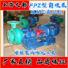 上海文都直销FP型增强聚丙烯离心泵 耐腐蚀化工泵FP80-28  5.5kw