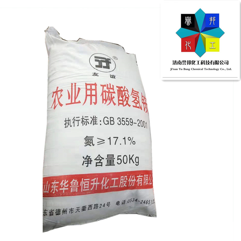 大量现货库存171碳酸氢铵防火材料农业级碳铵