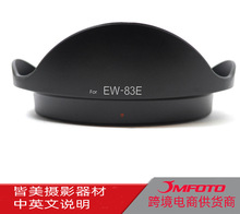 eos EW83E遮光罩 EW-83E 适用佳能16-35镜头遮光罩