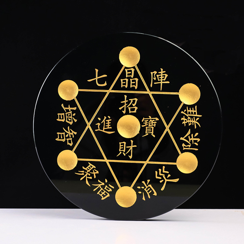 七星阵黑曜石七晶阵底座底盘烫金带字款水晶球摆件装饰品