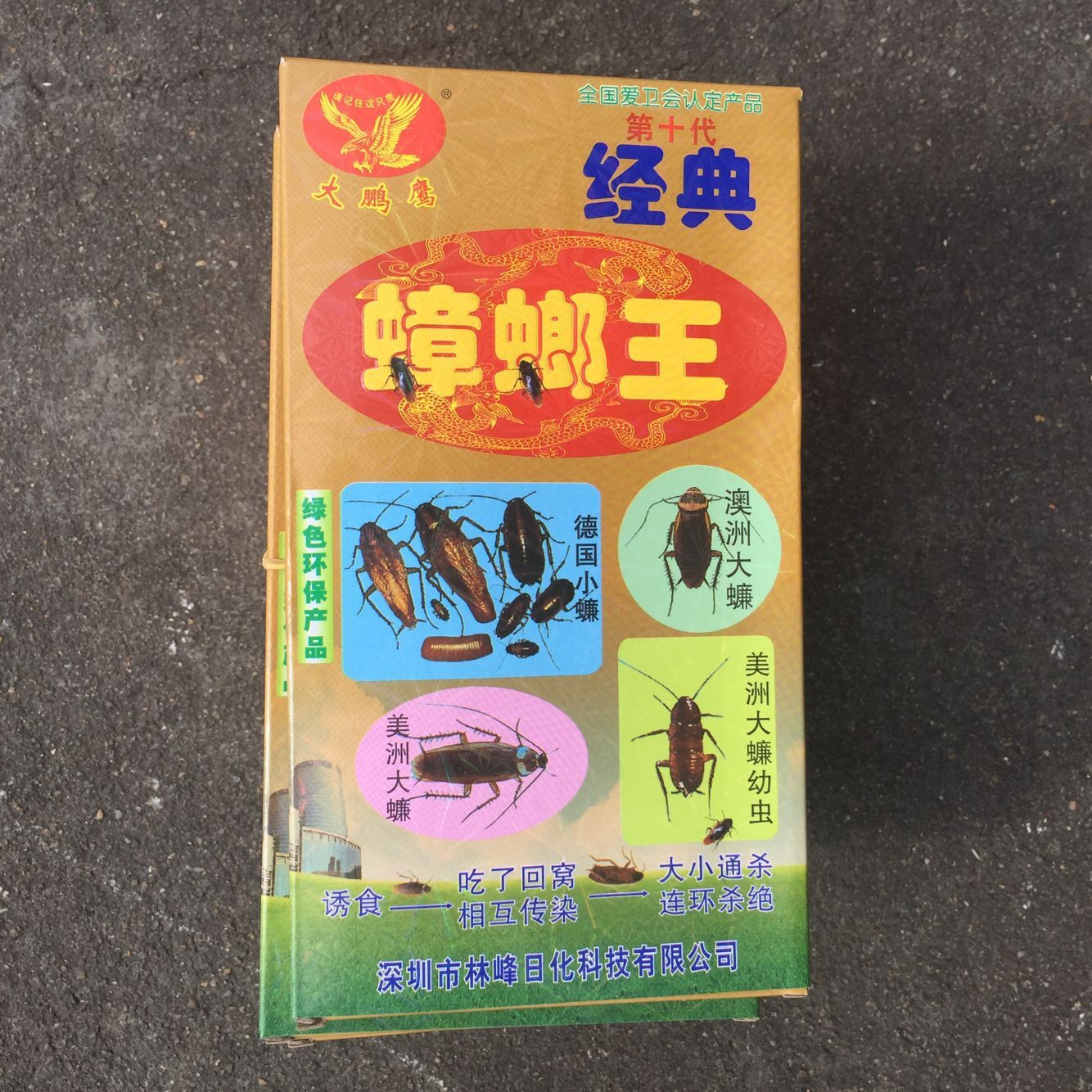 大鹏鹰经典蟑螂王室内全窝端杀虫剂家用灭绝蟑螂克星强效蟑螂药粉