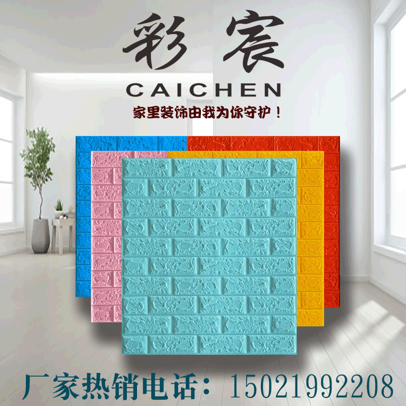 Colorful 3D 3D Wall Stickers Self-Adhesive Soft Bag Brick Pattern Wallpaper Kindergarten Anti-Collision Wall Renovation DIY Decorative Waterproof