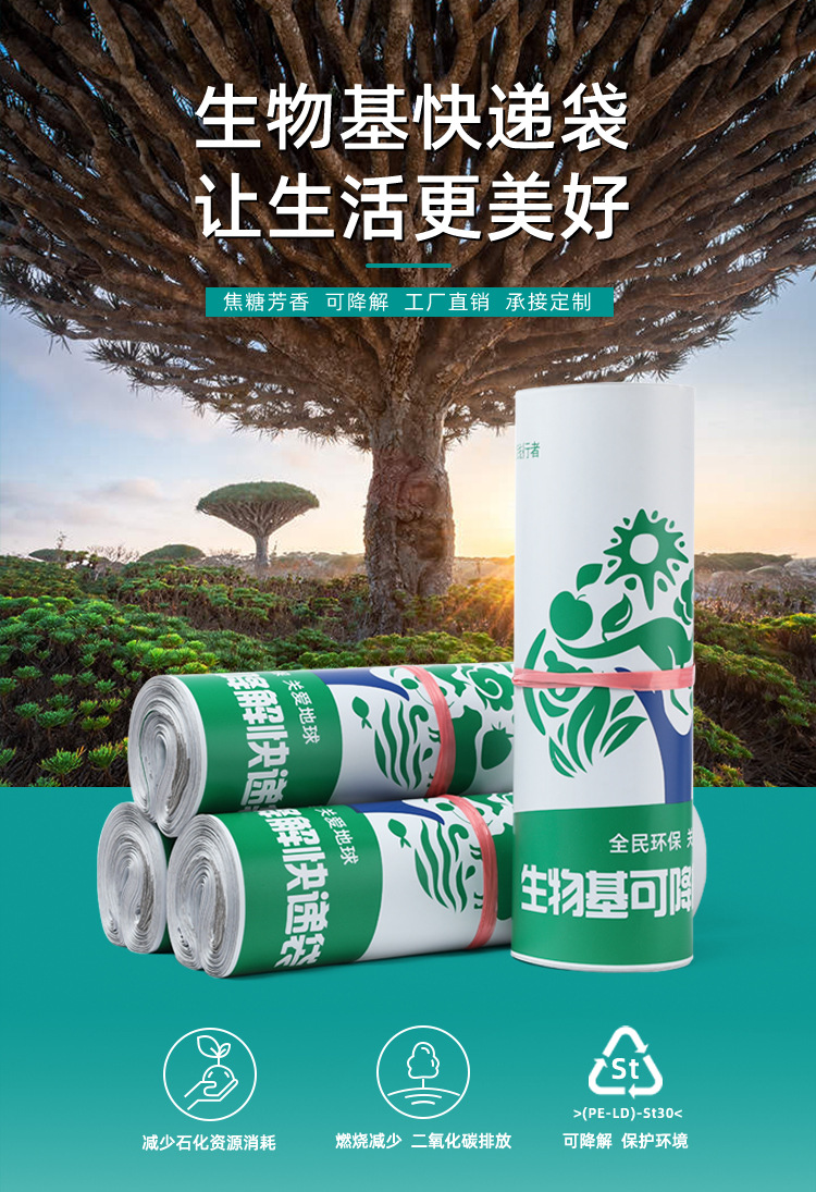 新型环保生物基降解料快递袋包装快递袋快递防水物流袋个性定制