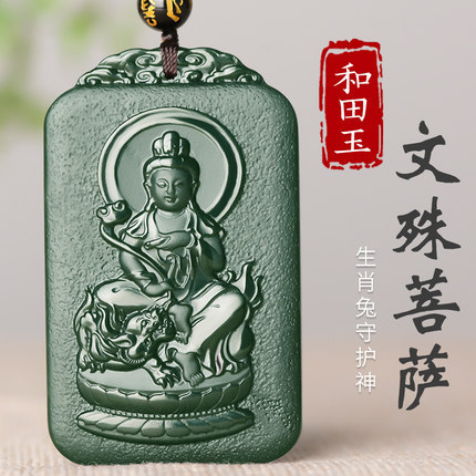 批发天然新疆和田玉青玉文殊菩萨守护神生肖兔本命佛青玉细料带证