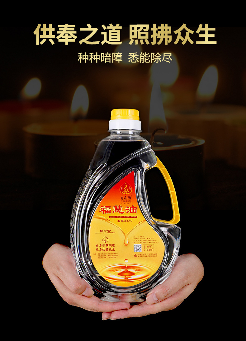 自在园液体酥油足2l环保灯油供佛酥油油灯佛具用品 油质清澈家用