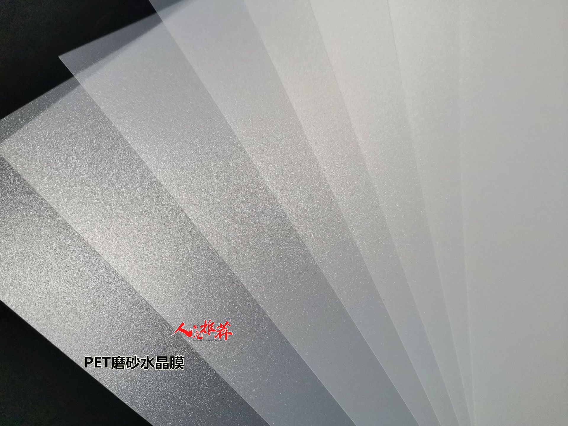 175mm冷裱膜超透磨砂水晶膜照片专用膜过塑膜