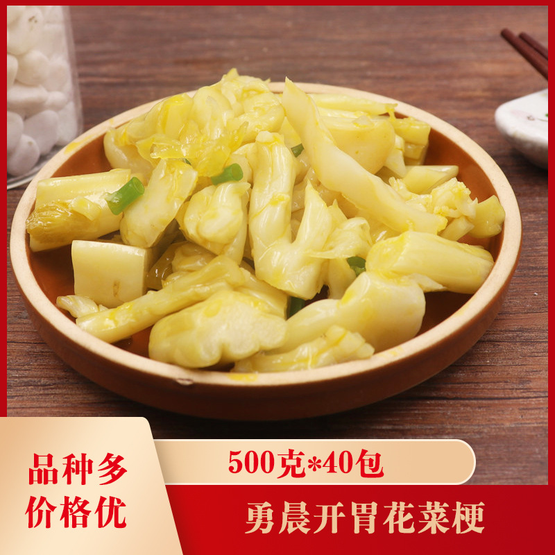 勇晨 开胃花菜梗 40包*500克 妈妈菜 花菜 酒席冷盘凉菜